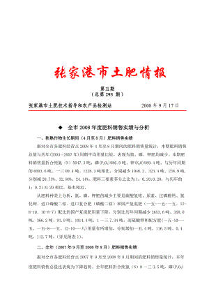 张家港市肥料销售实绩调查.docx