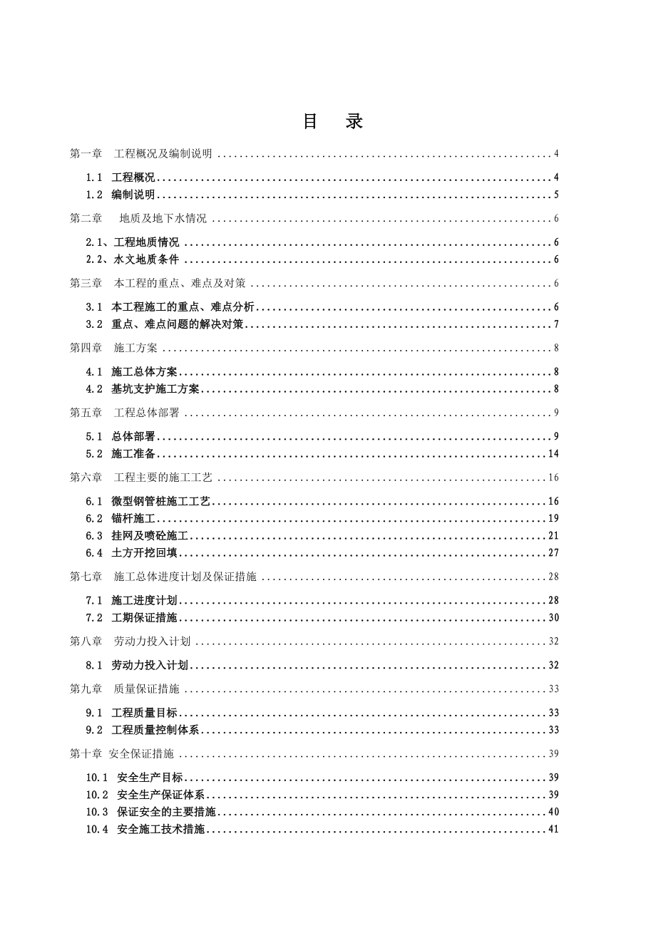 基坑支护施工方案(1).docx_第1页