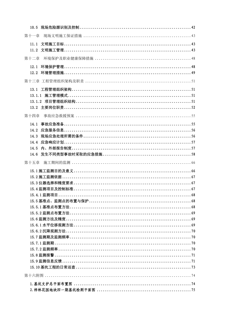 基坑支护施工方案(1).docx_第2页