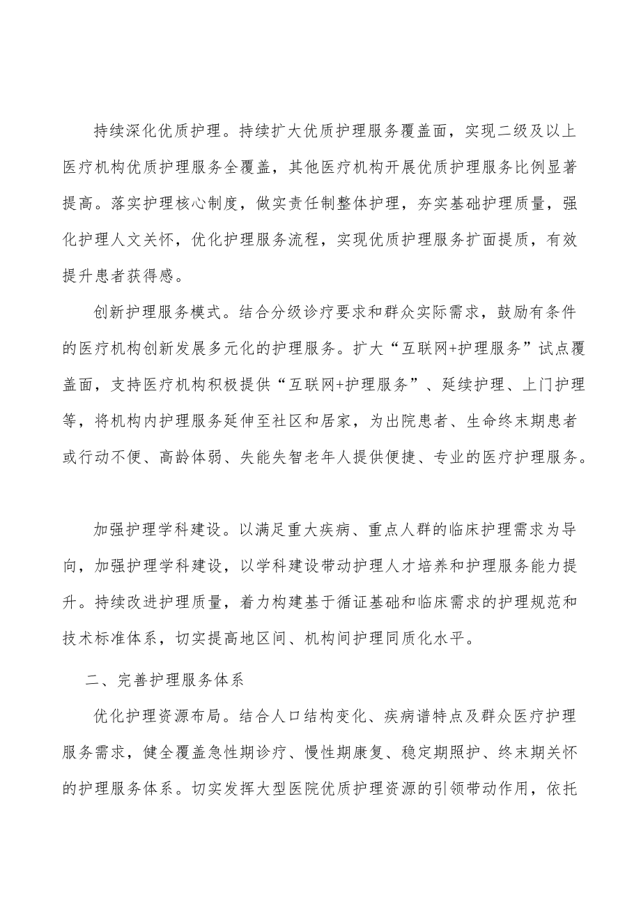 加快发展老年医疗护理实施方案.docx_第2页