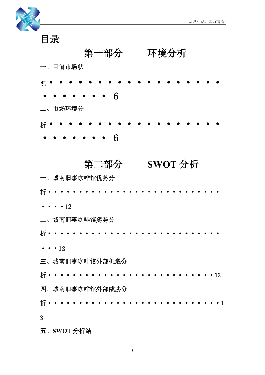 咖啡营销方案分析.docx_第3页