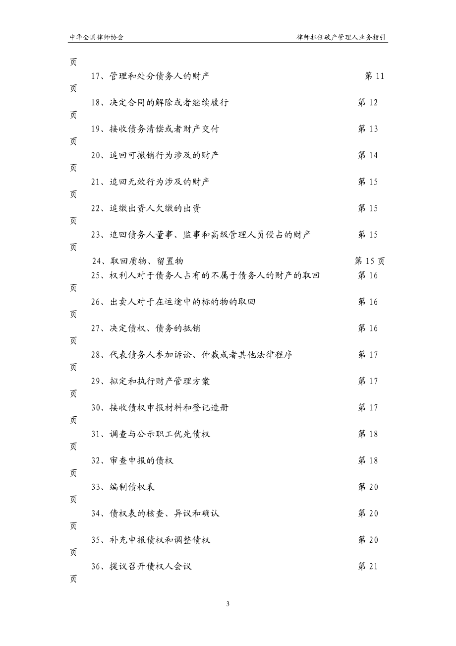 律师担任破产管理人业务指引.docx_第3页