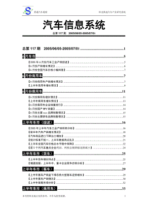 汽车行业市场营销动态.docx