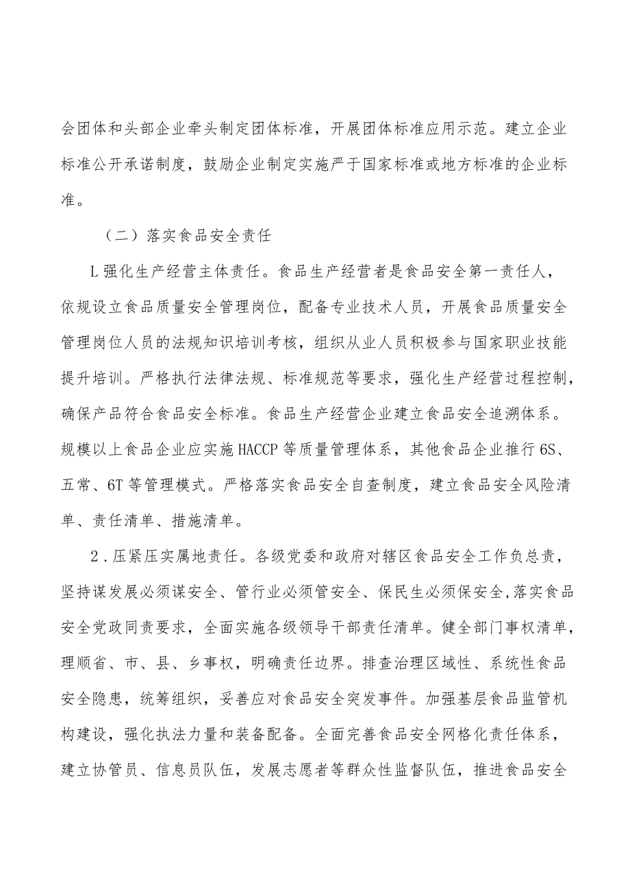 加强食品应急能力建设实施方案.docx_第2页