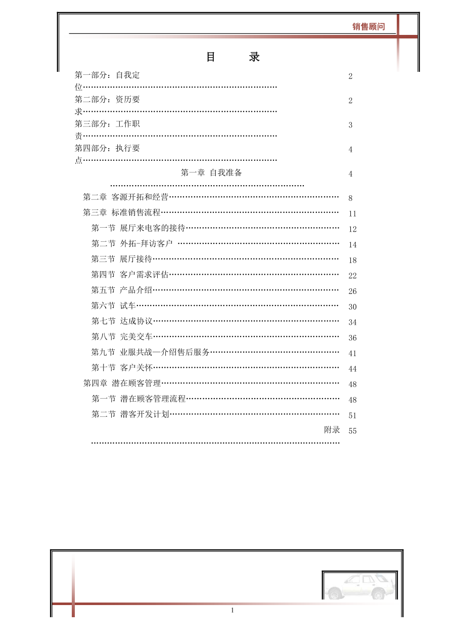 某汽车销售顾问手册(1)JD.docx_第2页