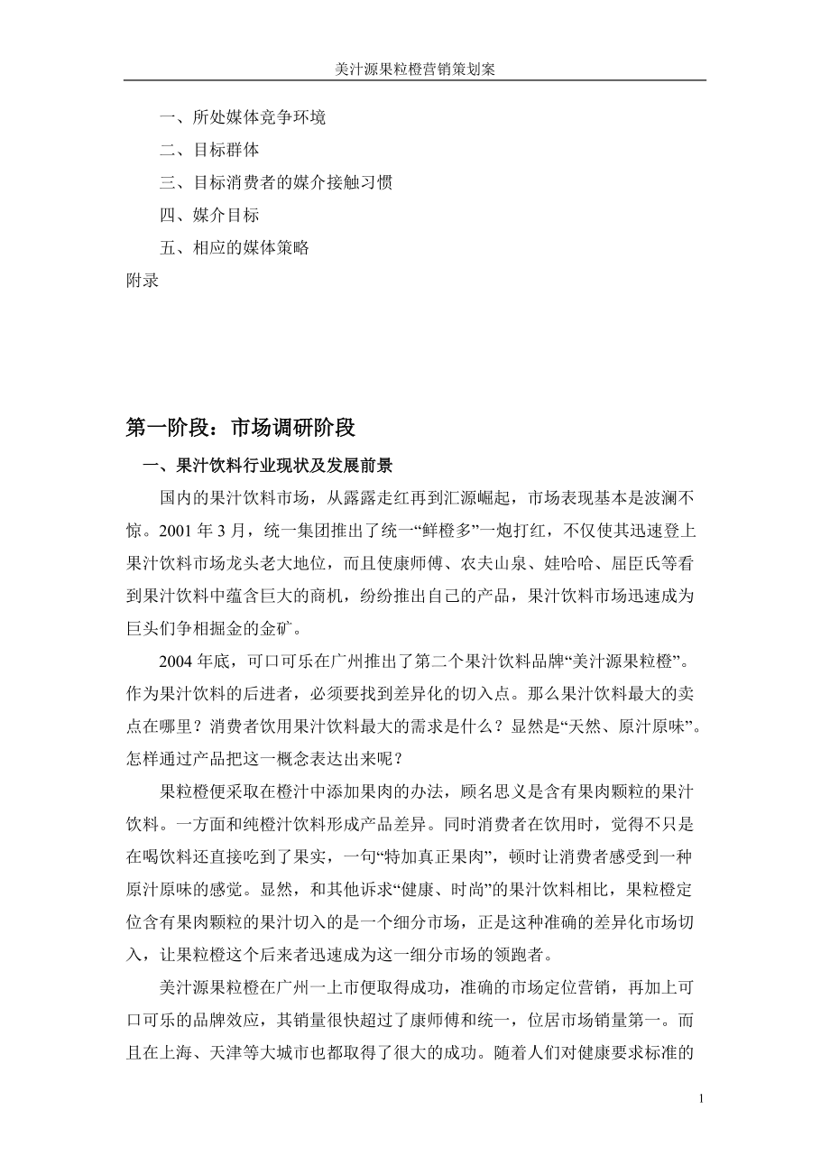 可口可乐美汁源果粒橙营销策划案.docx_第2页