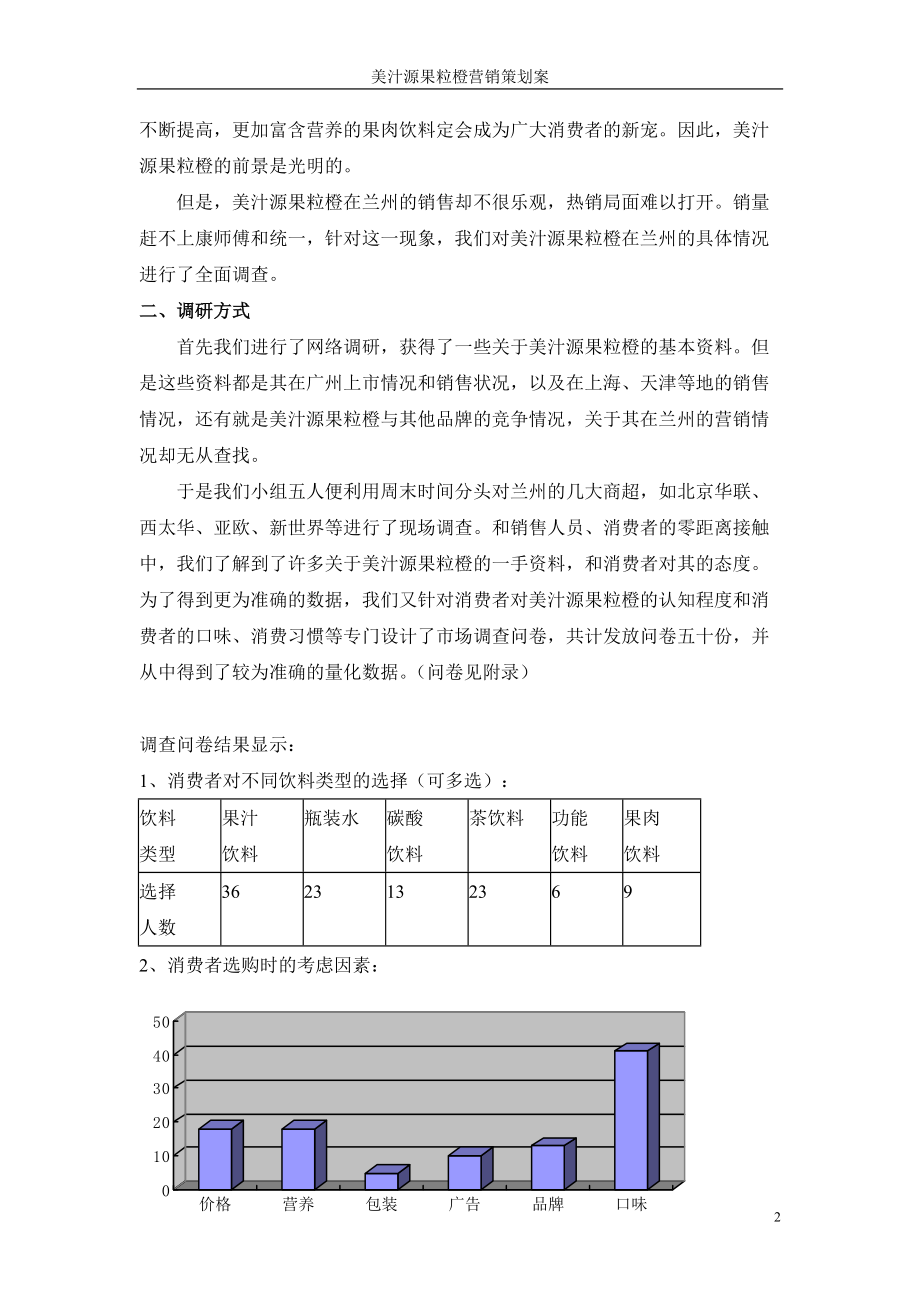 可口可乐美汁源果粒橙营销策划案.docx_第3页