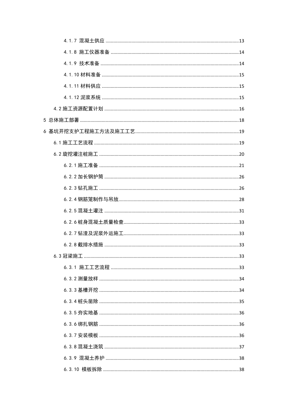 基坑开挖支护专项施工方案.docx_第2页