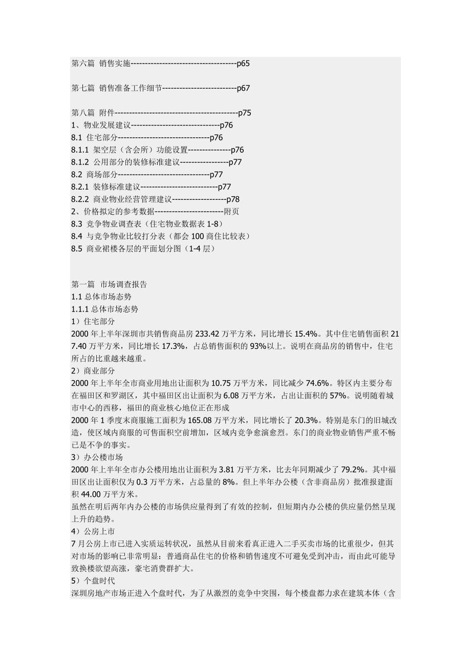 深圳华强北商业地产销售策划案.docx_第2页