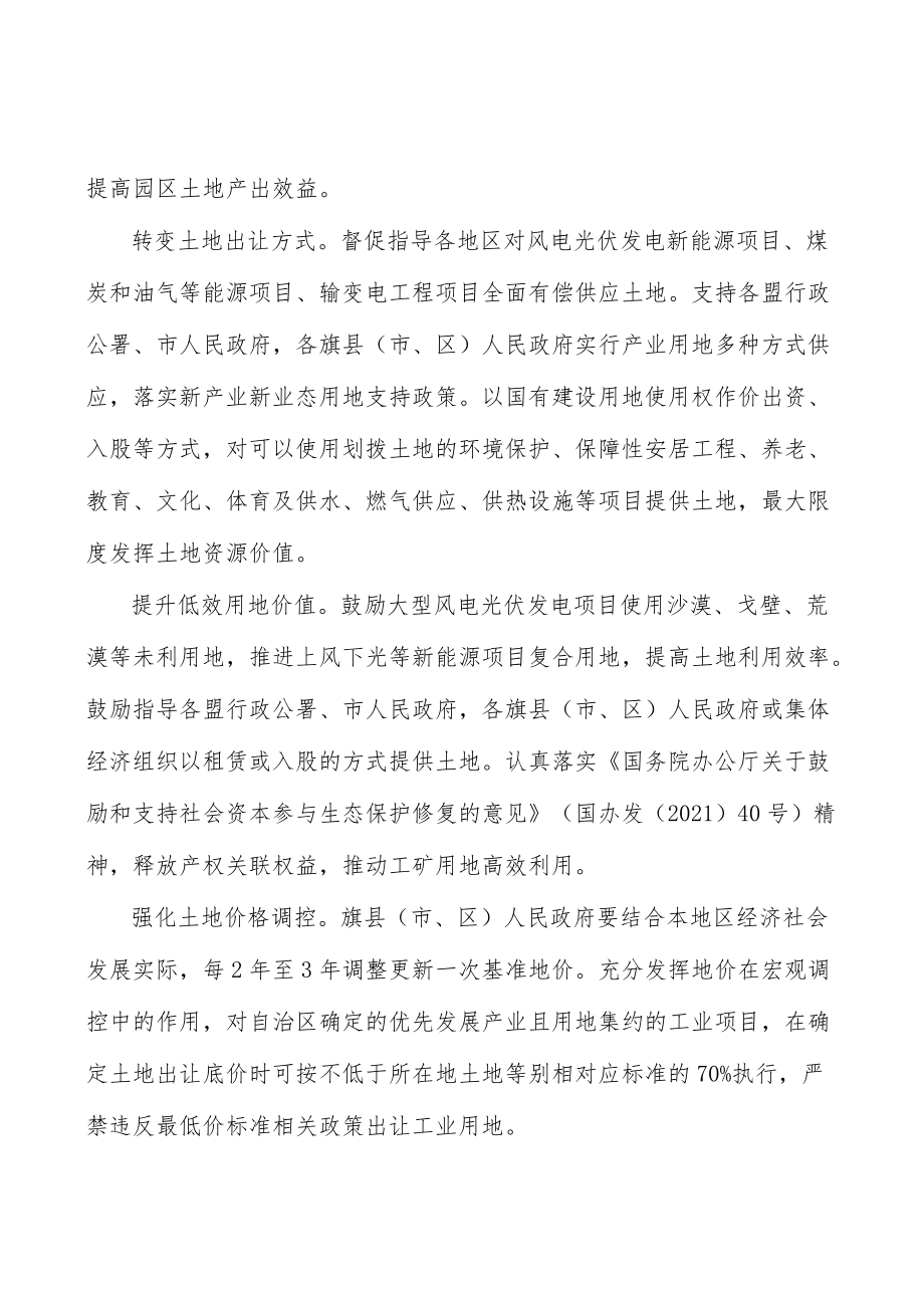 加强农村土地整治实施方案.docx_第3页