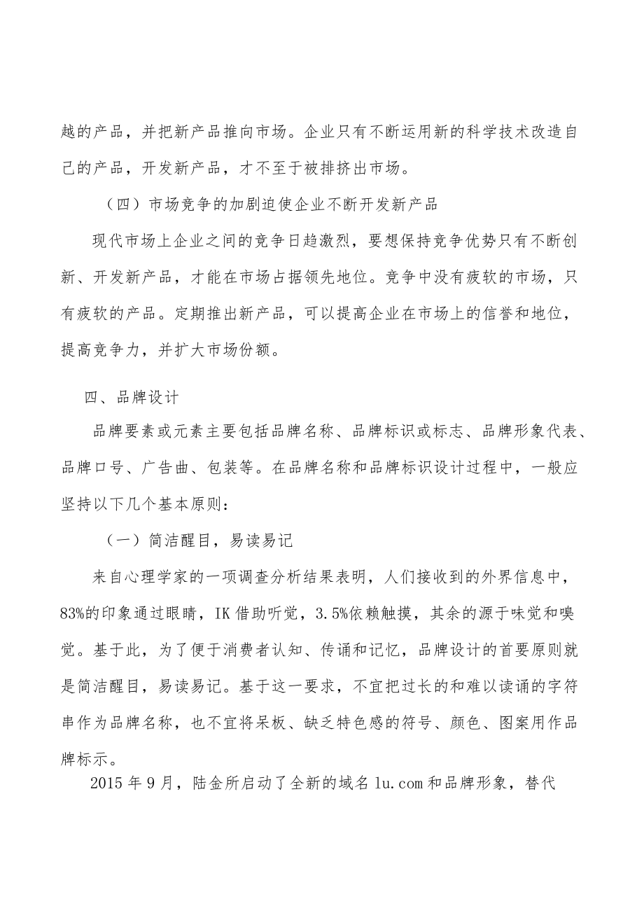 医药中间体行业客户资源壁垒分析.docx_第3页