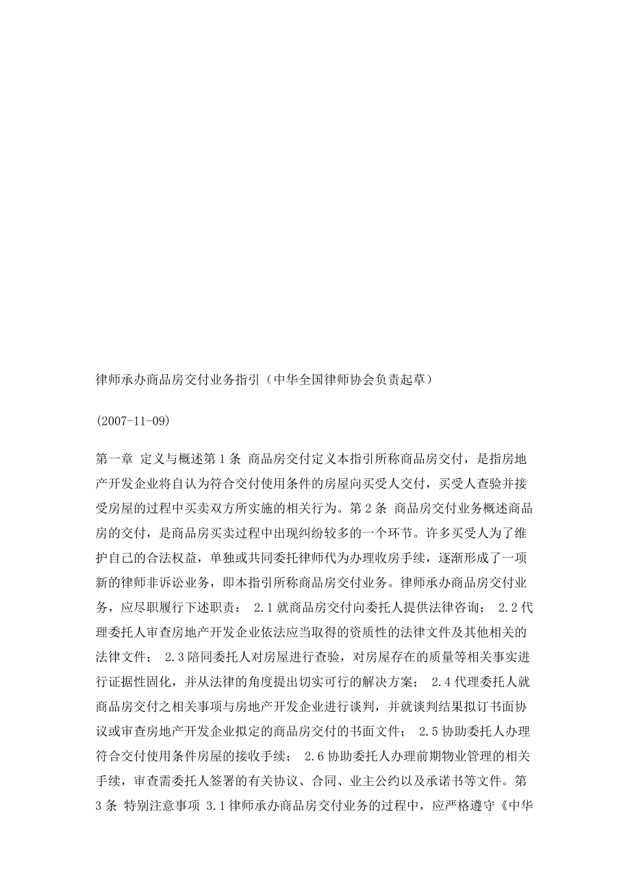 律师承办商品房交付业务指导.docx_第1页