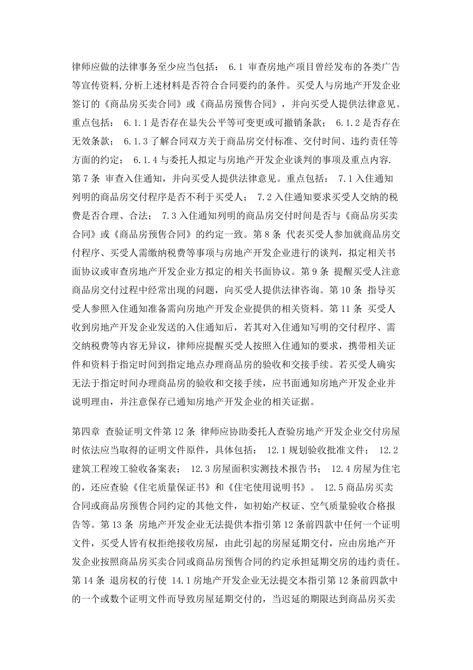 律师承办商品房交付业务指导.docx_第3页