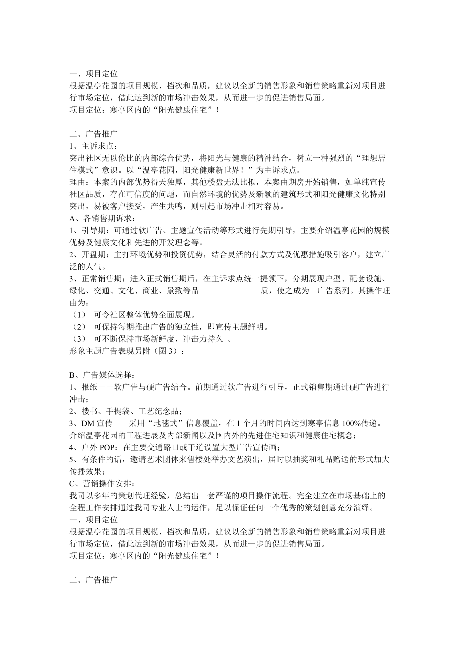 某花园项目营销策划方案.docx_第1页