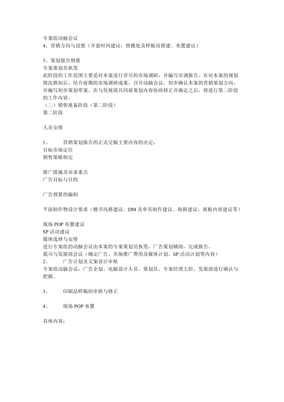 某花园项目营销策划方案.docx_第3页