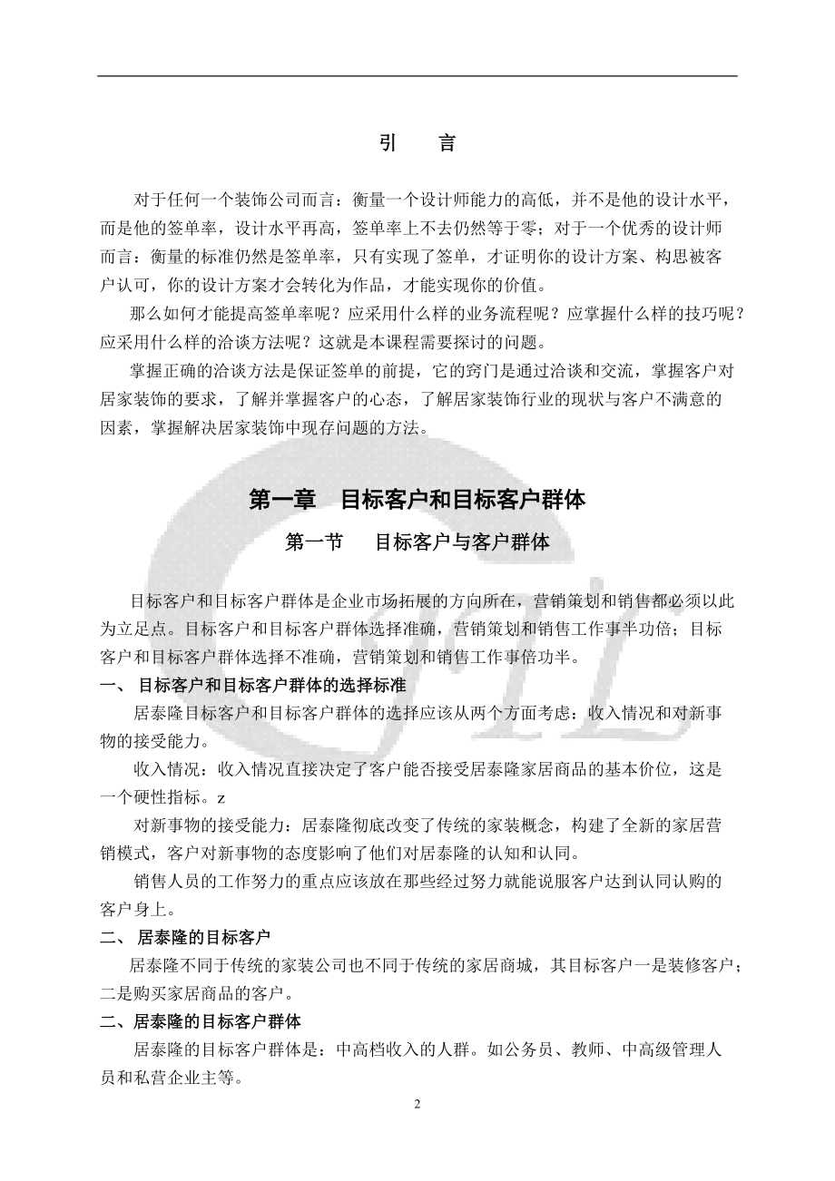 业务洽谈的方法与技巧教材.docx_第2页