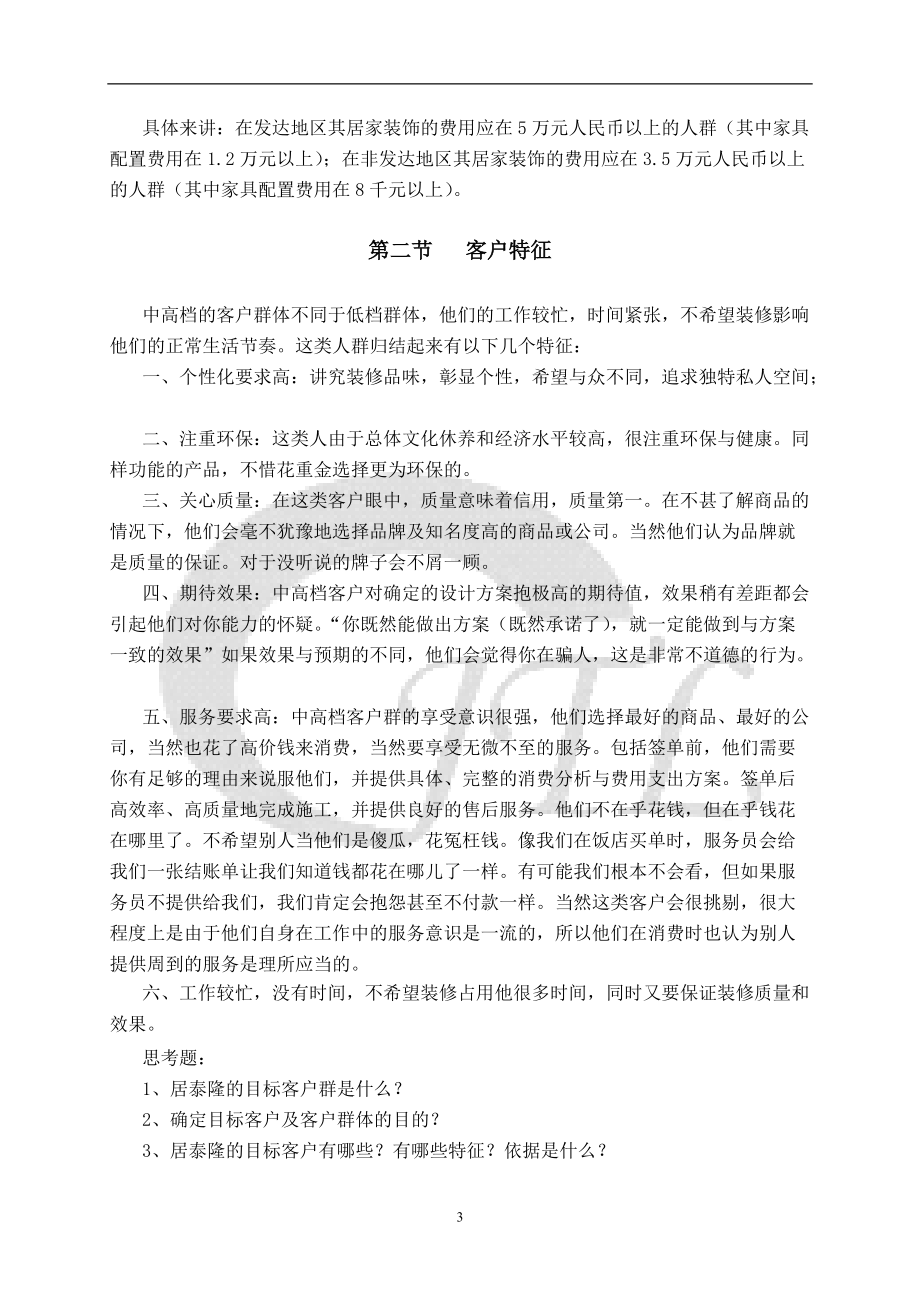 业务洽谈的方法与技巧教材.docx_第3页