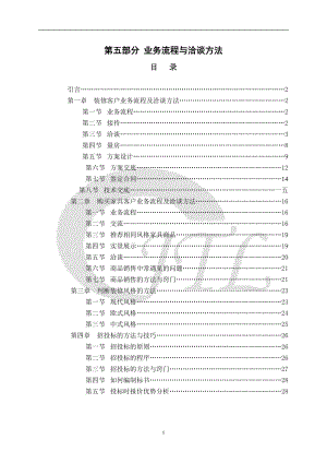 业务洽谈的方法与技巧教材.docx