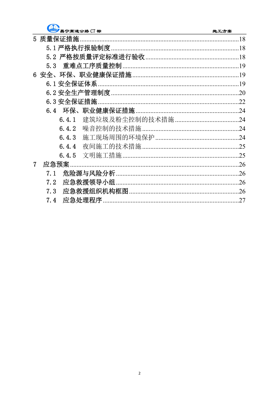 横溪高架桥钻孔灌注桩施工方案.docx_第2页