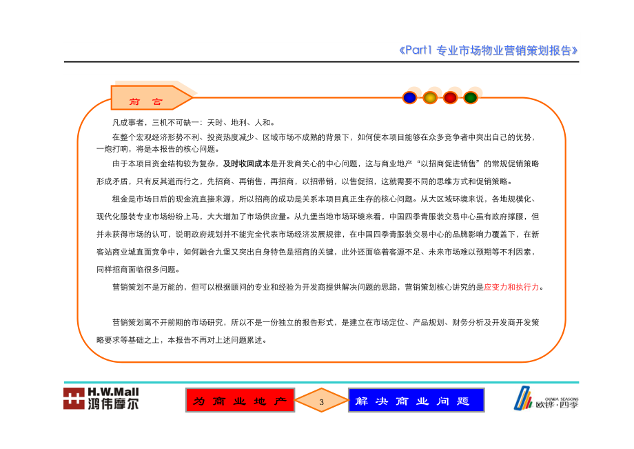 欧华大厦发展营销报告(终版).docx_第3页