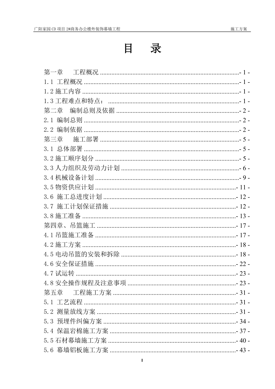 某商务办公楼外装饰幕墙工程施工方案.docx_第1页