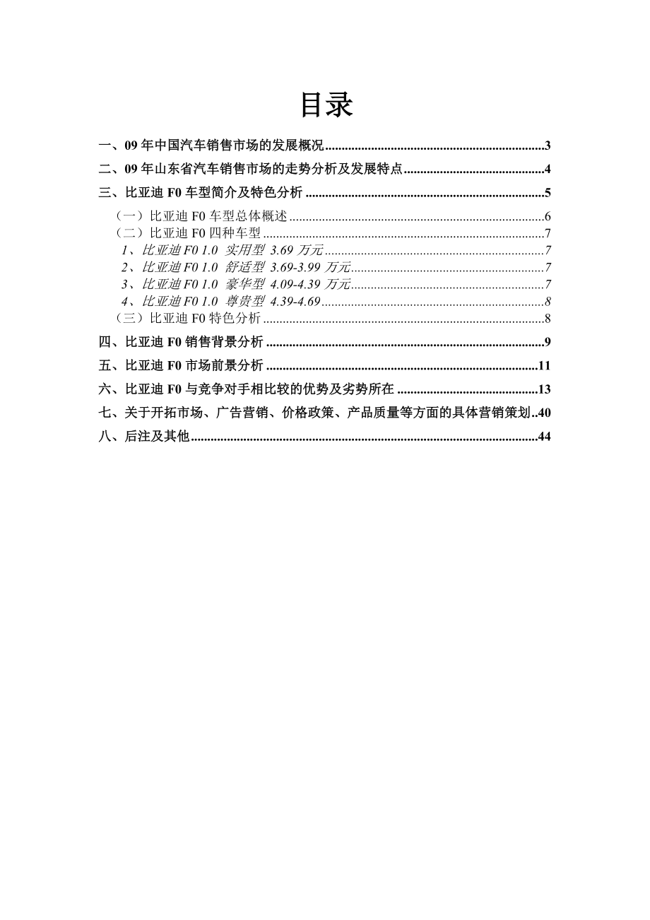 某汽车f0营销策划.docx_第2页