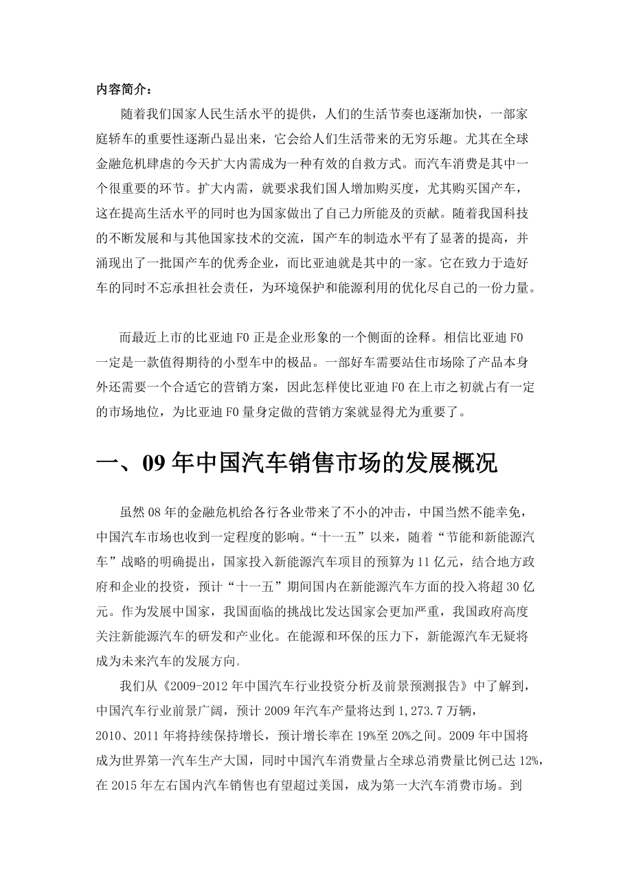 某汽车f0营销策划.docx_第3页