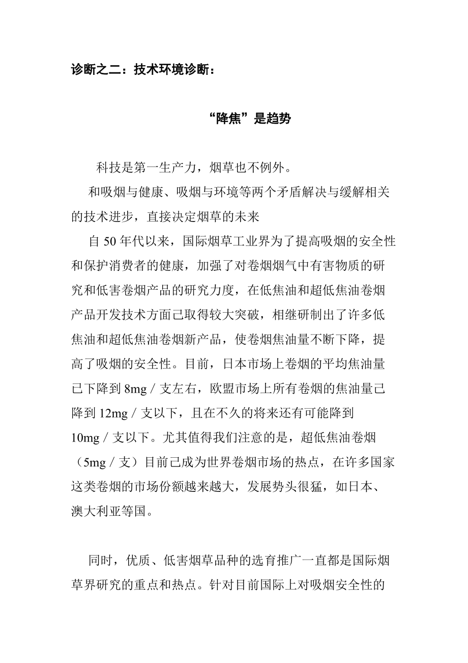 某品牌营销策划方案之二.docx_第1页