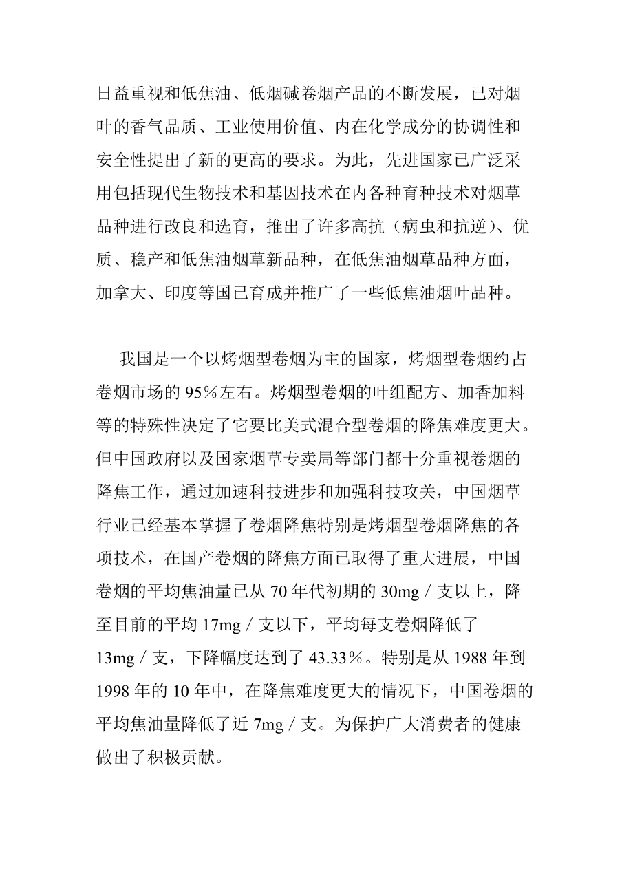 某品牌营销策划方案之二.docx_第2页