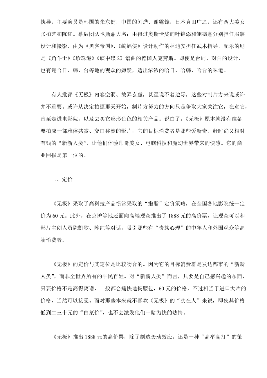 剖析电影无极的营销推广策略.docx_第2页