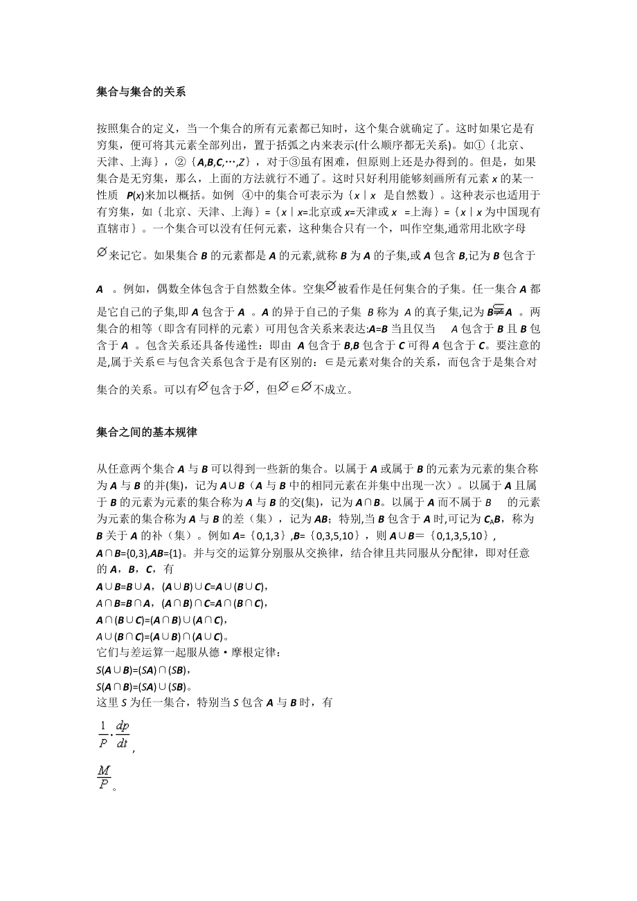 关于集合论的调研.docx_第2页