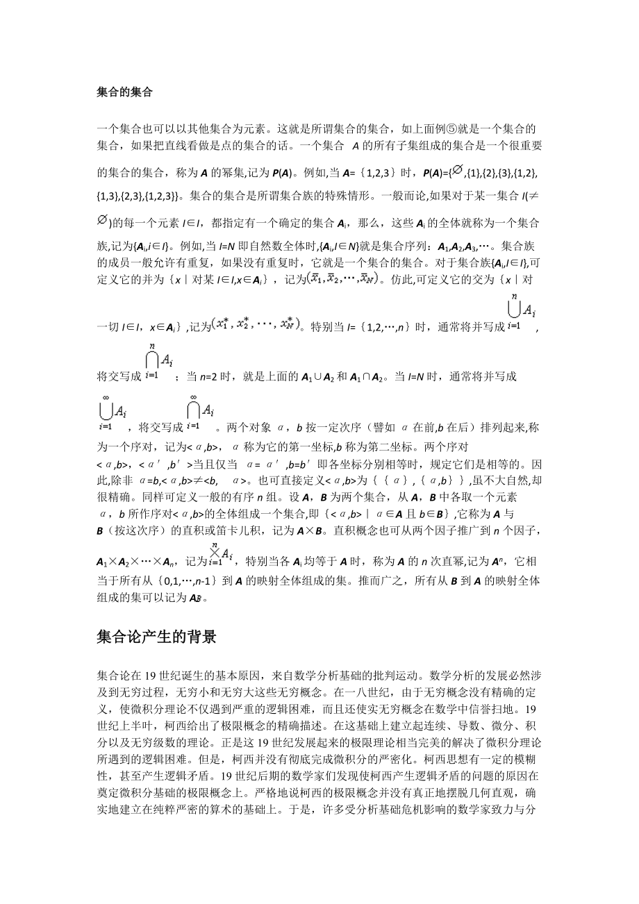 关于集合论的调研.docx_第3页