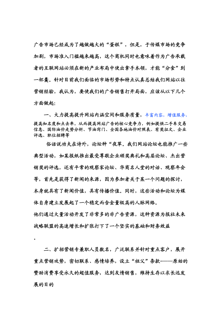 汽车某网络广告营销策略.docx_第1页