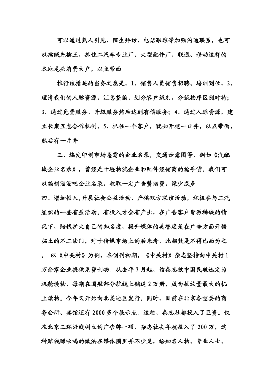 汽车某网络广告营销策略.docx_第2页