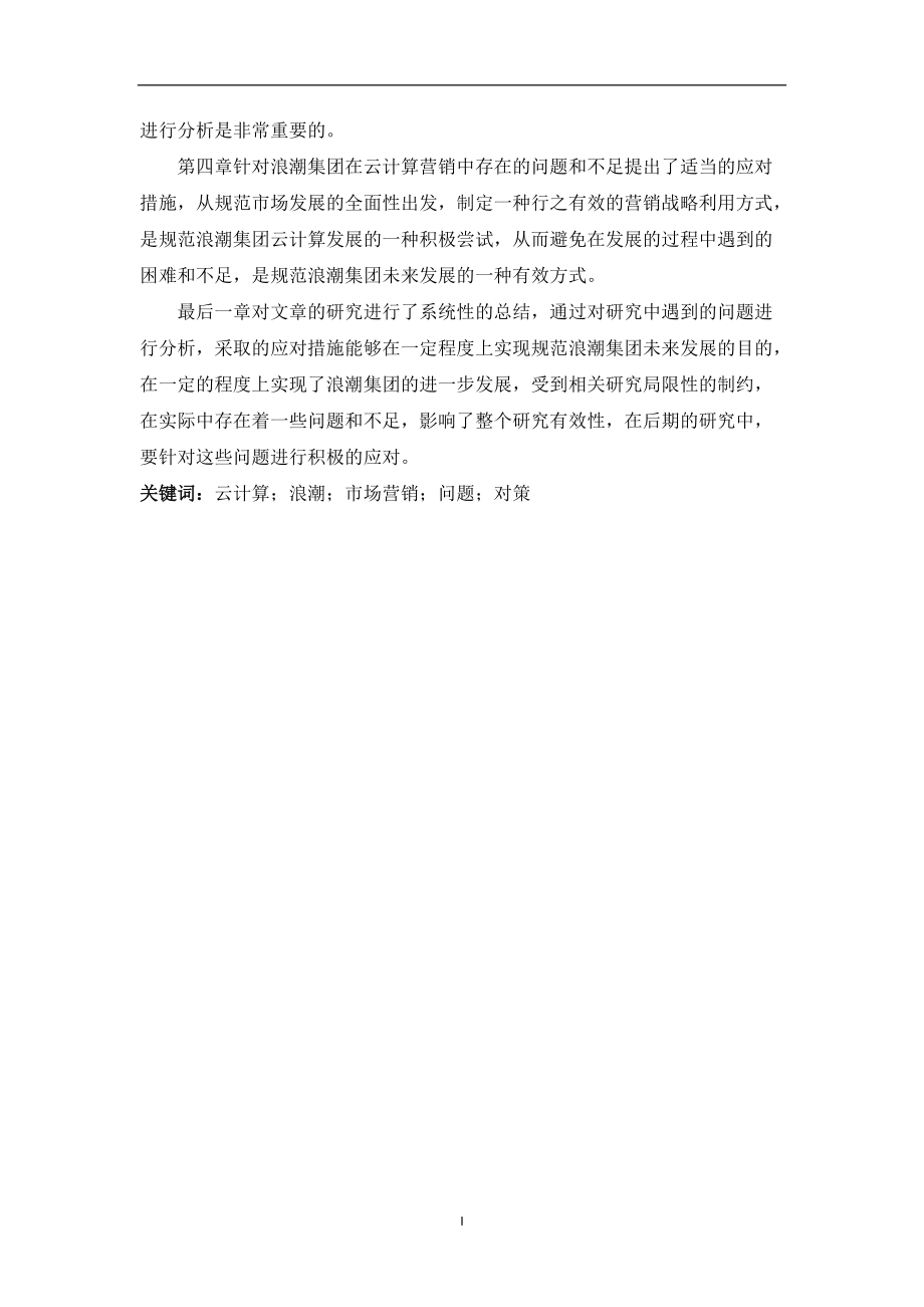 云计算业务营销策略探讨教材.docx_第2页