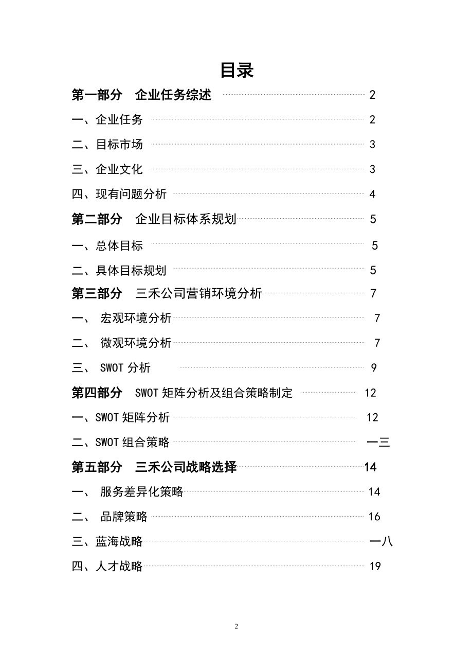 三禾公司营销策划方案及分析.docx_第2页