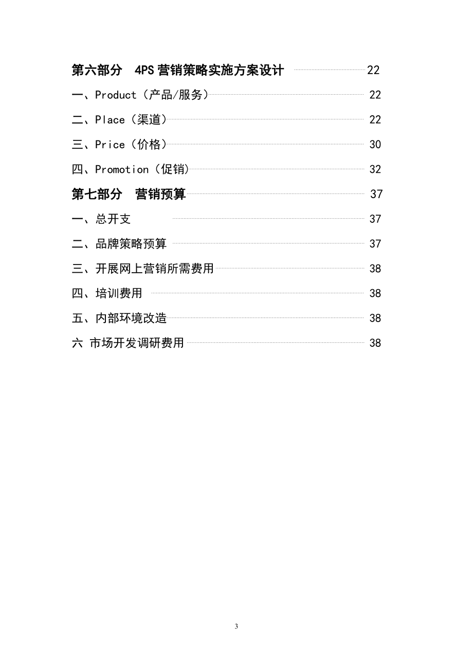 三禾公司营销策划方案及分析.docx_第3页