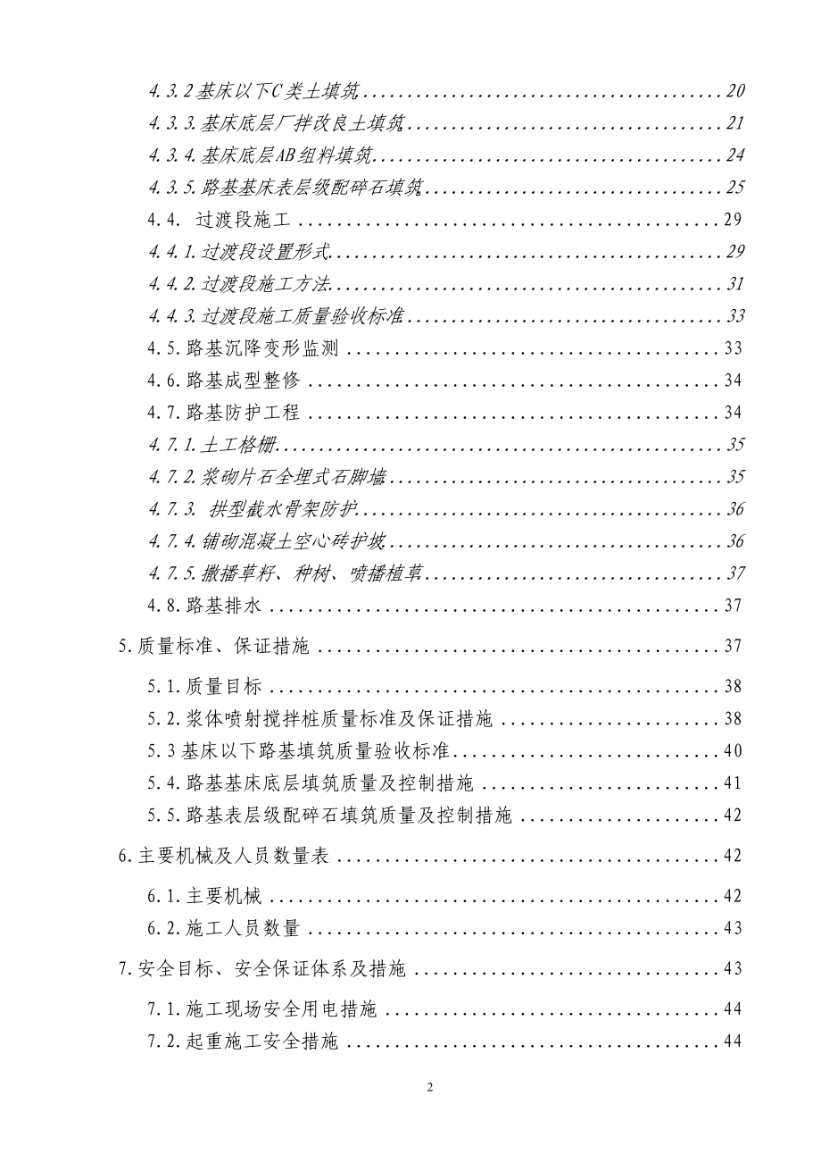 沪杭线正线路基施工方案.docx_第2页