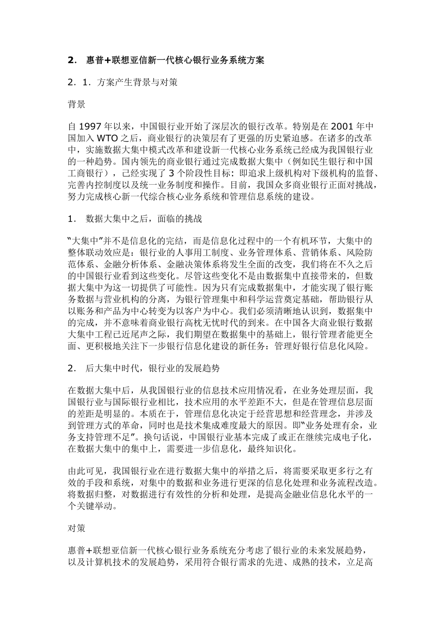 惠普联想亚信核心银行业务管理知识系统解决方案.docx_第2页