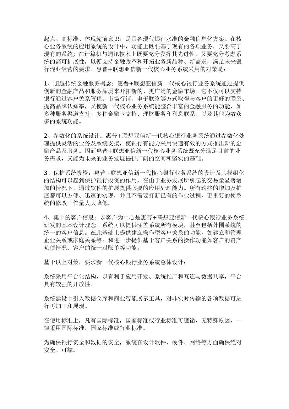 惠普联想亚信核心银行业务管理知识系统解决方案.docx_第3页