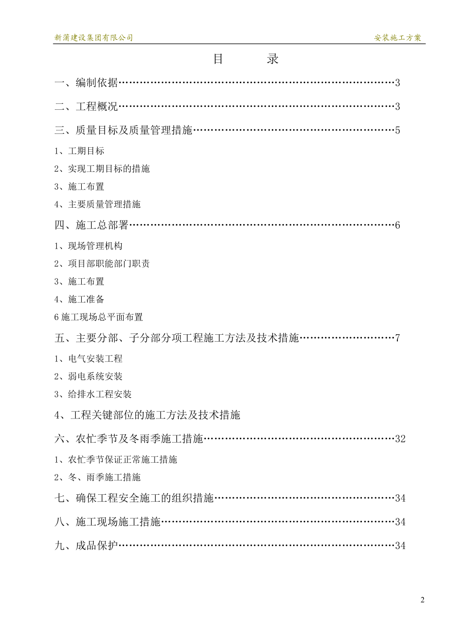 幼儿园车库安装施工方案.docx_第2页