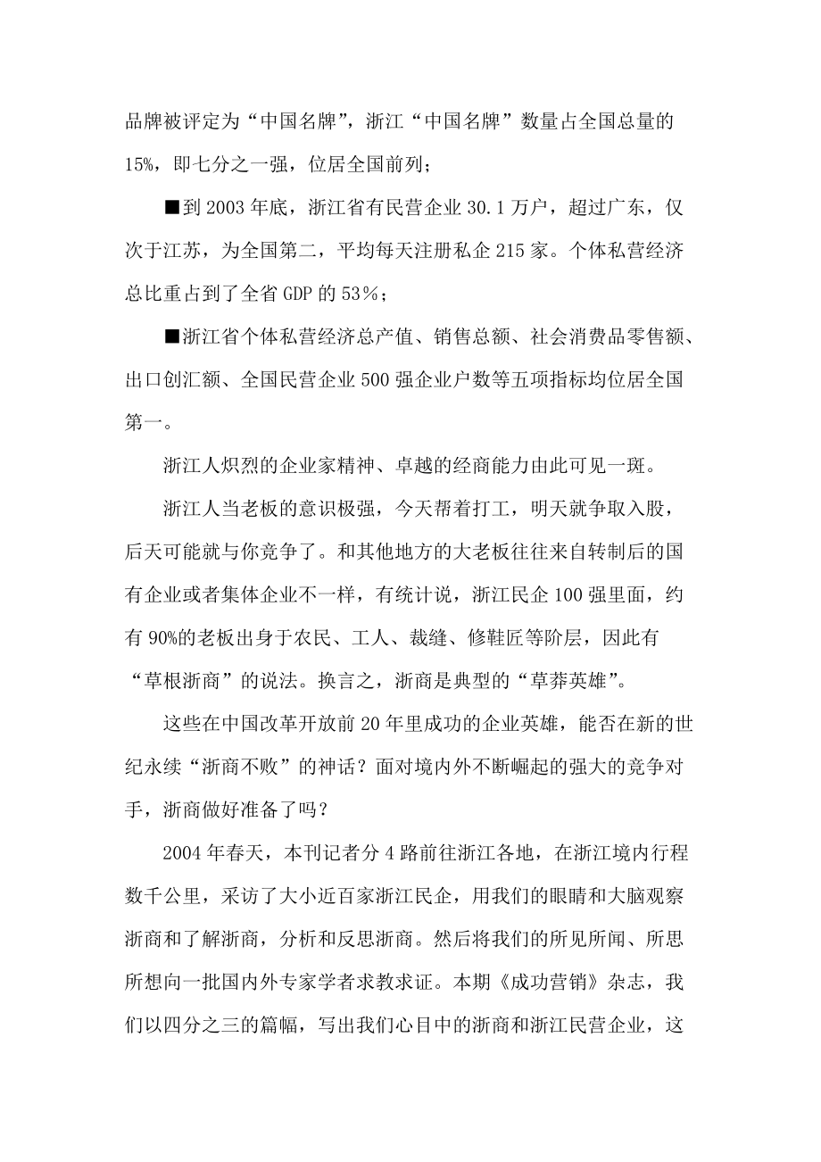 浙商突围关于浙江制造的营销学观察.docx_第2页