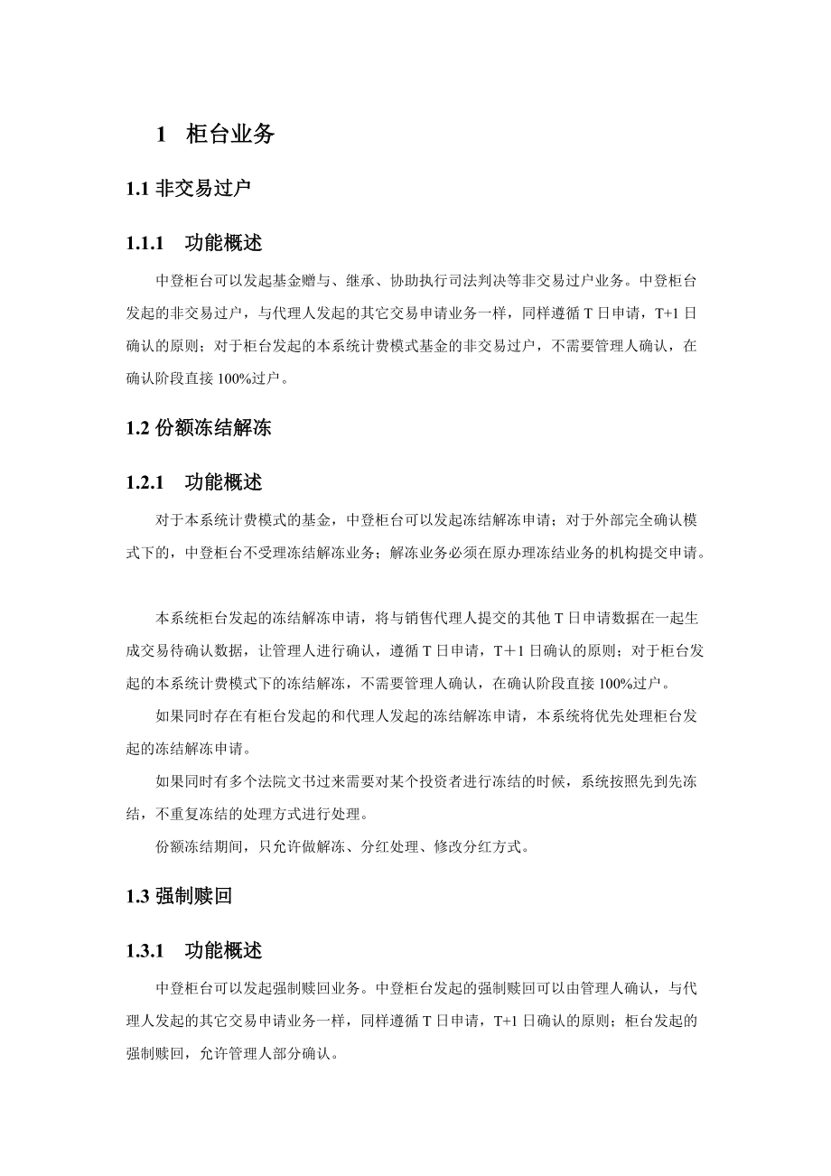 中登业务规则（DOC91页）.docx_第1页