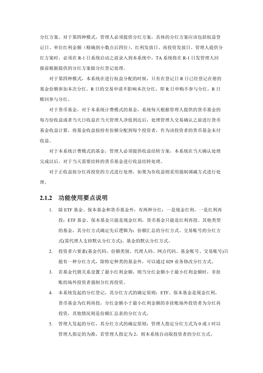 中登业务规则（DOC91页）.docx_第3页