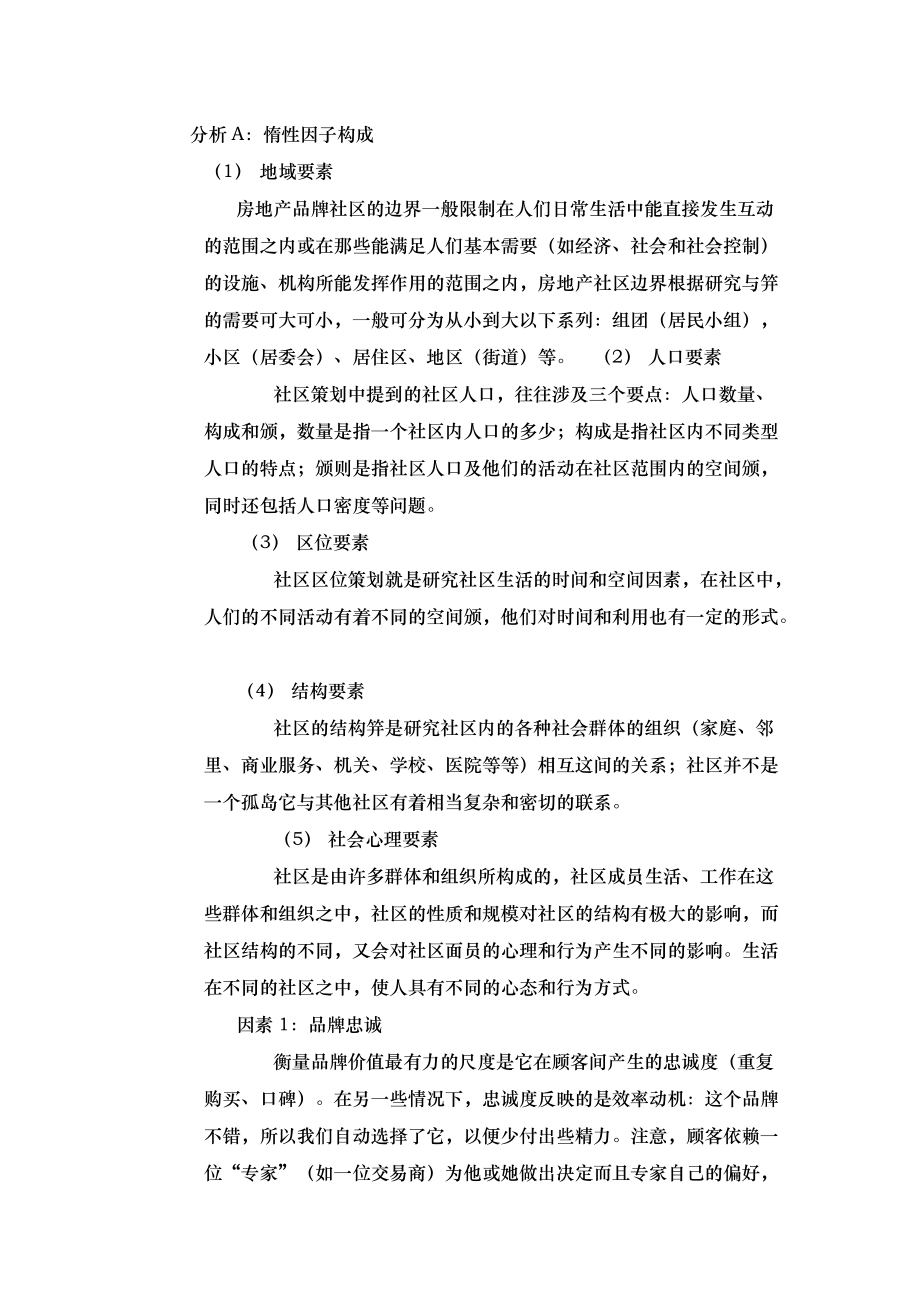 某地产营销的品牌策略研讨.docx_第2页