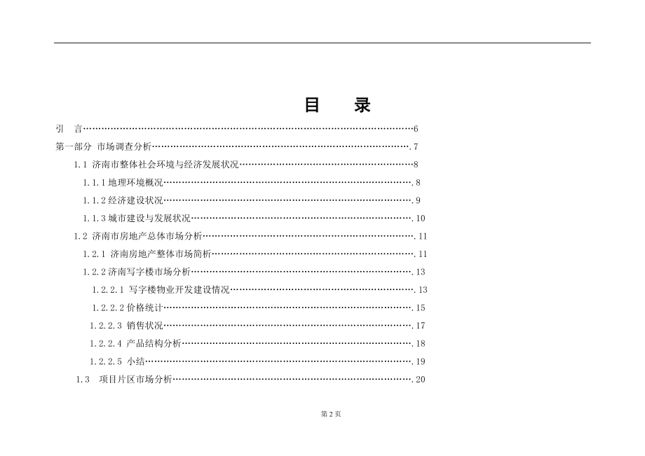 某大厦营销策划方案.docx_第2页