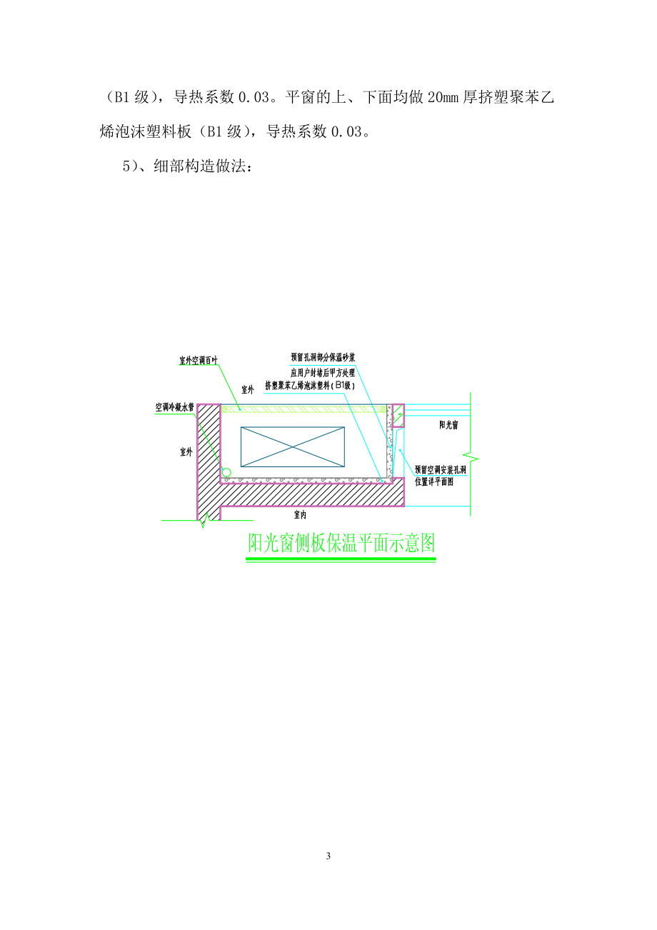 外墙挤塑板保温施工方案.docx_第3页