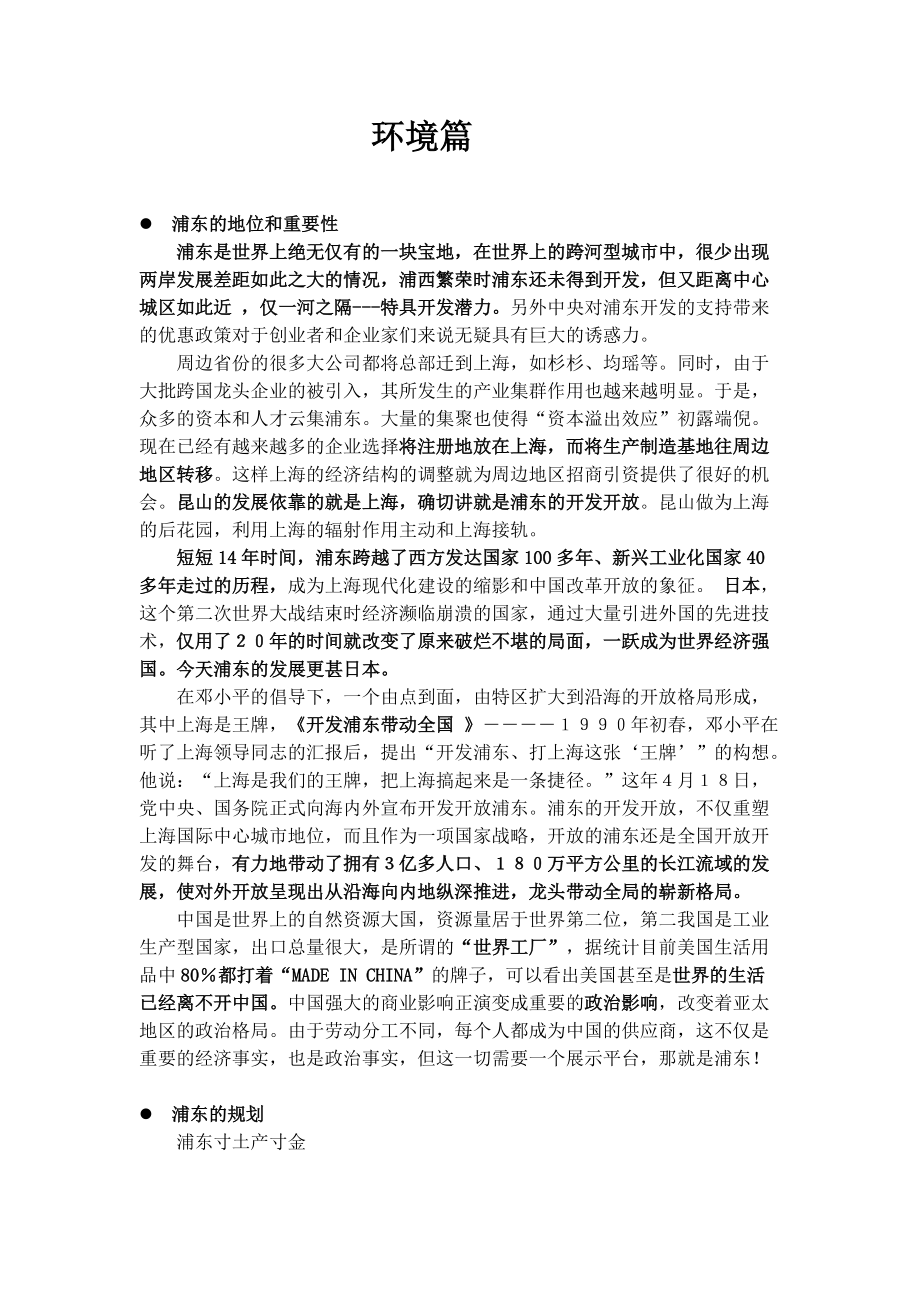 上海高档商业街前期销售讲义.docx_第1页