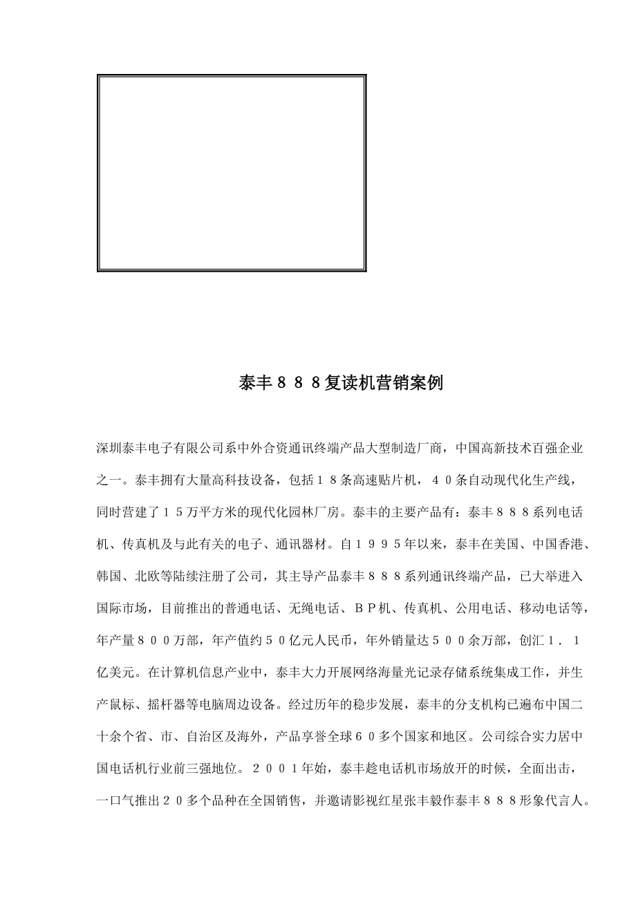 某品牌复读机营销案例.docx_第1页