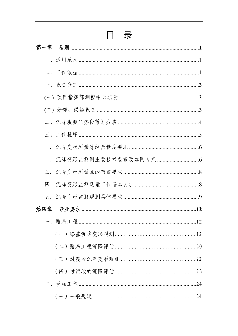 宁杭客运专线二标段线下工程沉降变形观测及评估实施方案.docx_第2页